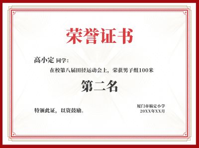 资格证书样本