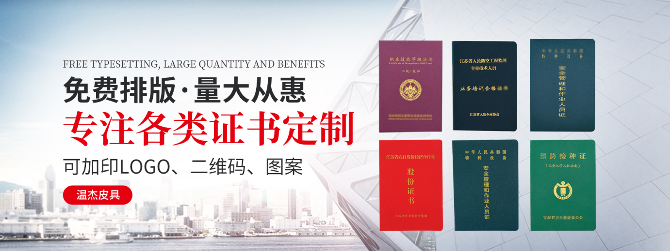 齐齐哈尔证件服务 Banner 2