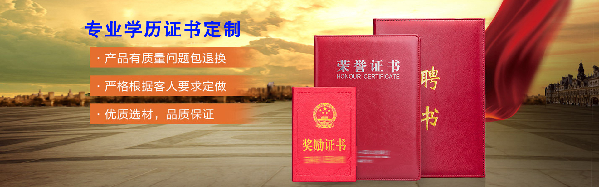 齐齐哈尔证件服务 Banner 3